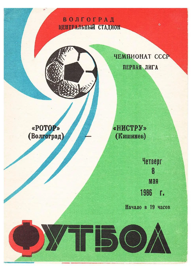 1ая лига по футболу