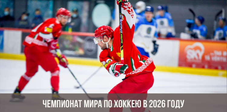 Чемпионат мира по хоккею 2023 результаты