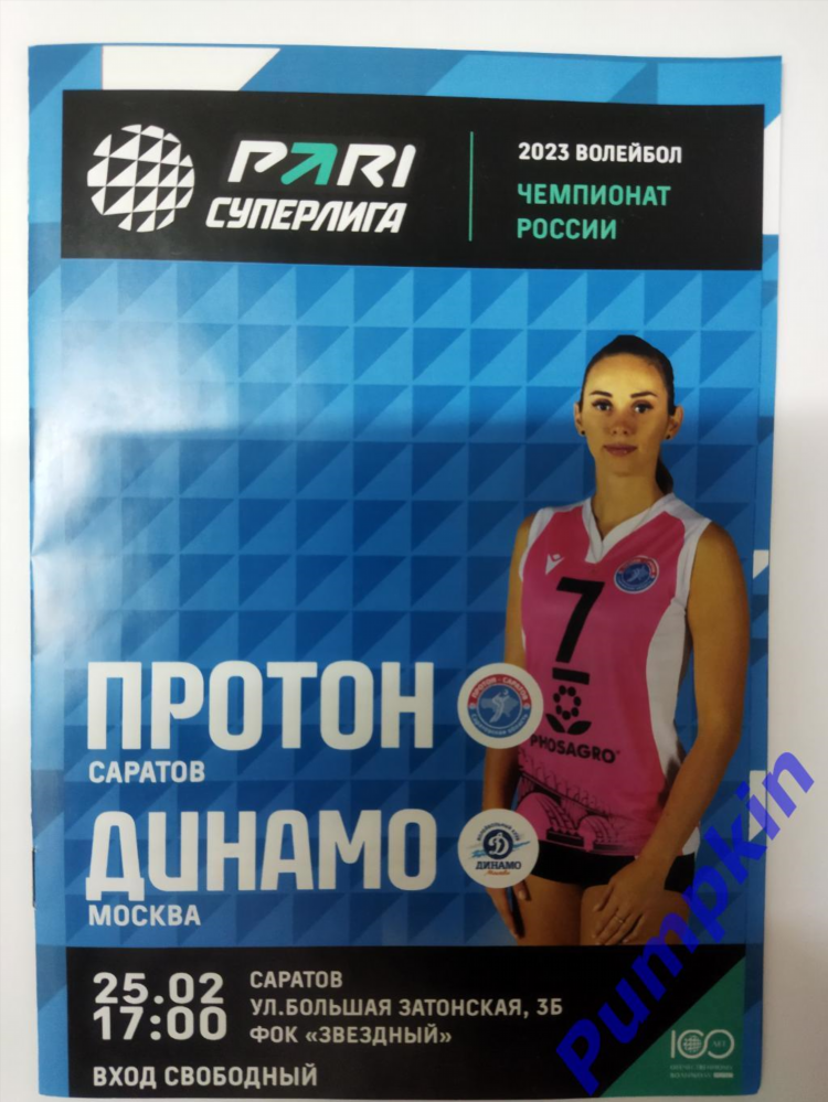Чемпионат москвы по волейболу