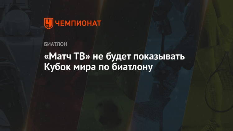 Что будут показывать по матч тв