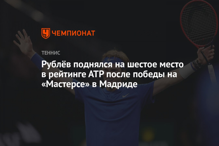 Что такое атр в теннисе