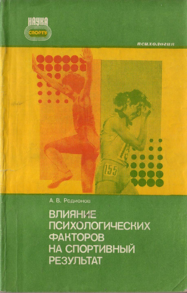Что такое спортивный результат