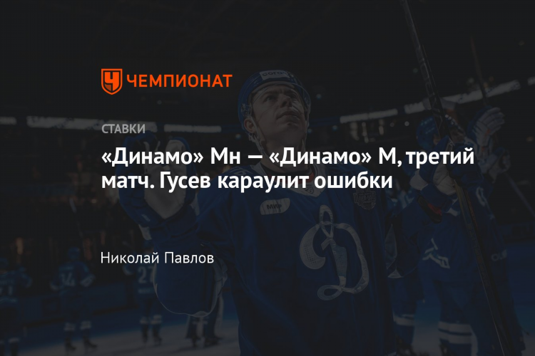 Динамо москва динамо минск прямая трансляция смотреть онлайн бесплатно