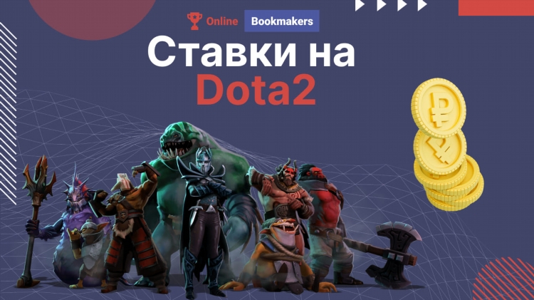 Дота 2 расписание матчей на сегодня