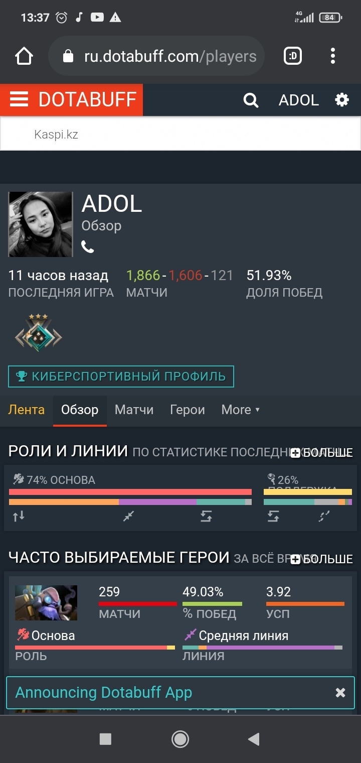 Дота статистика аккаунта