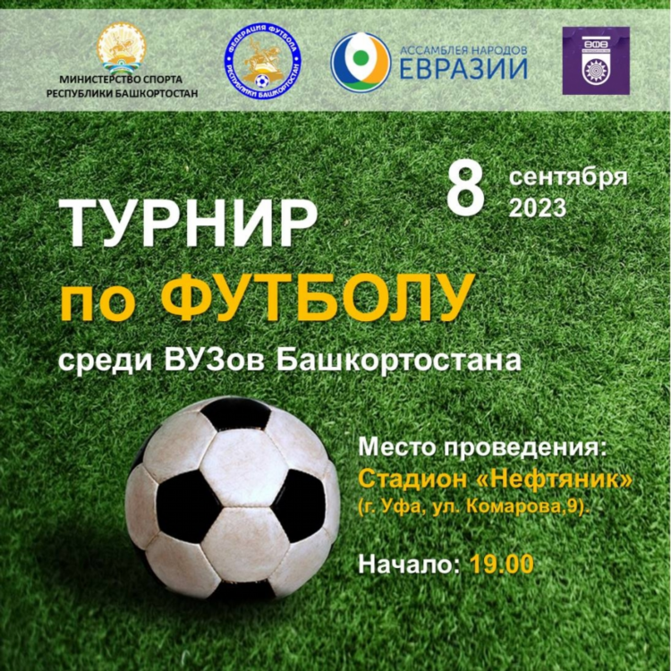 Федерация футбола республики башкортостан официальный сайт