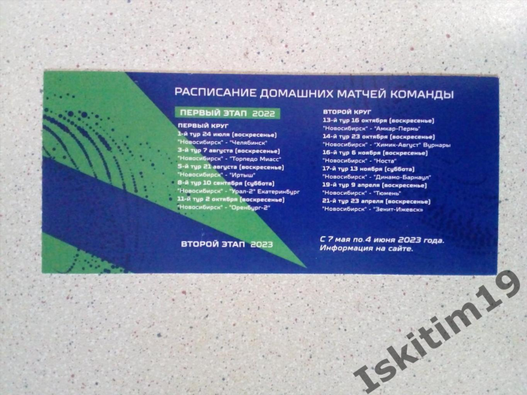 Фк новосибирск расписание матчей