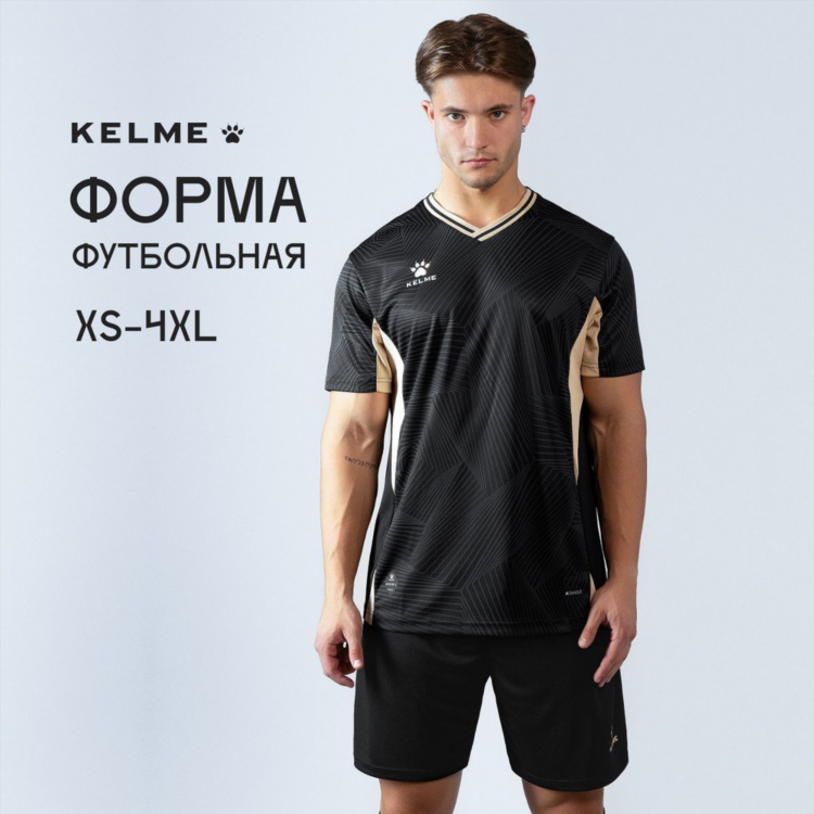 Форма футбольная kelme