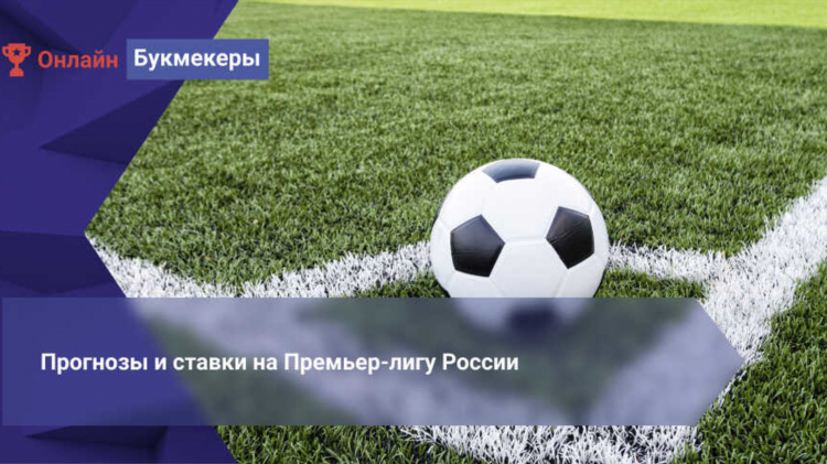 Футбол чемпионат россии премьер лига расписание турнирная таблица и результаты