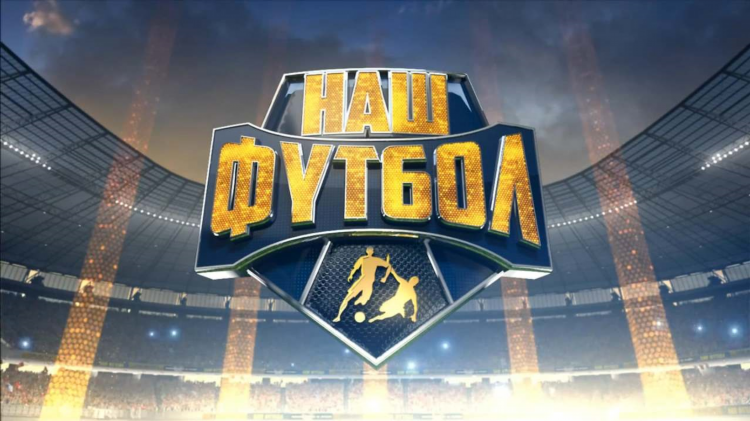 Футбол канал программа