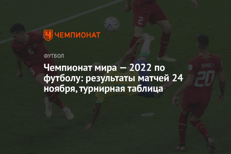 Футбол результаты последних матчей