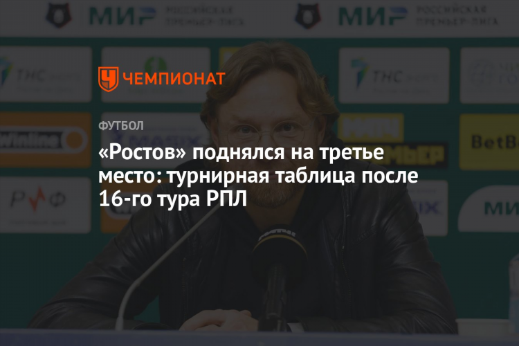 Футбол ростов таблица турнирная