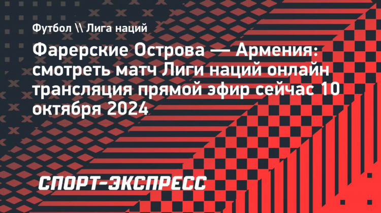 Футбол сегодня прямой эфир смотреть онлайн