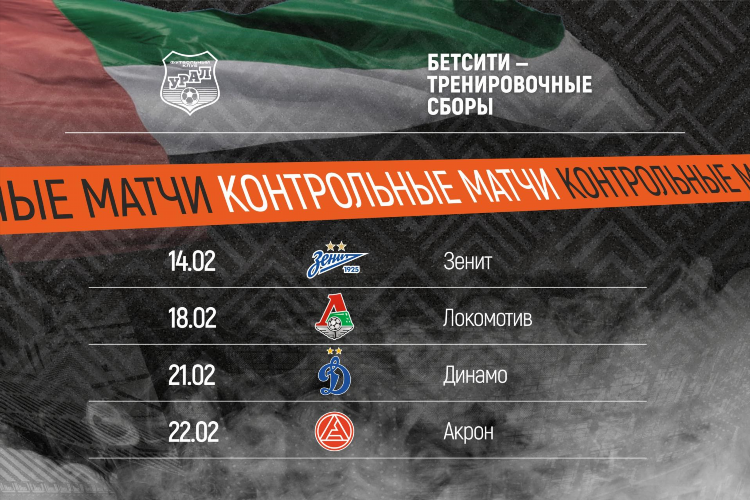 Футбольный клуб акрон расписание матчей