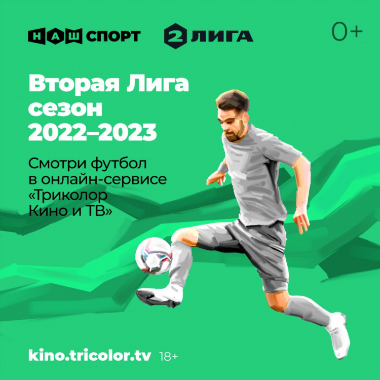 Футбольный триколор смотреть онлайн