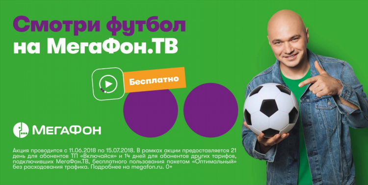 Где можно смотреть футбол