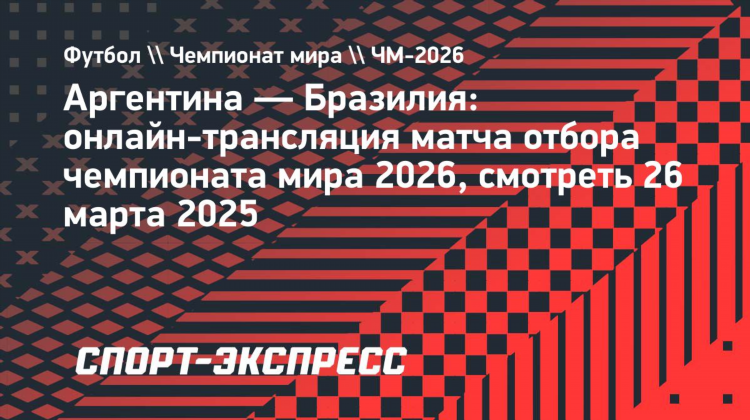Канал матч тв прямая трансляция