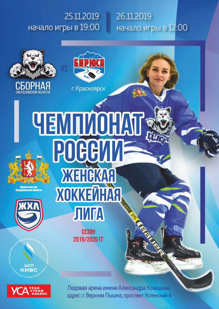 Хоккей красноярск расписание
