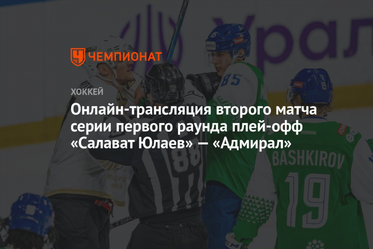 Хоккей сегодня смотреть онлайн прямой эфир