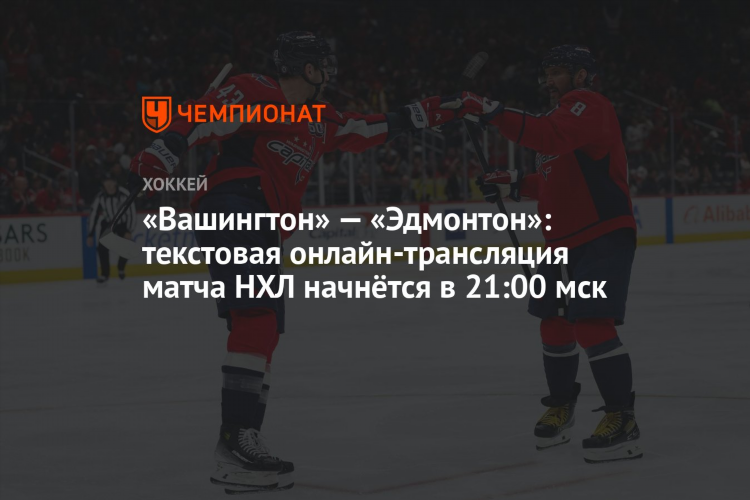 Хоккей текстовые трансляции