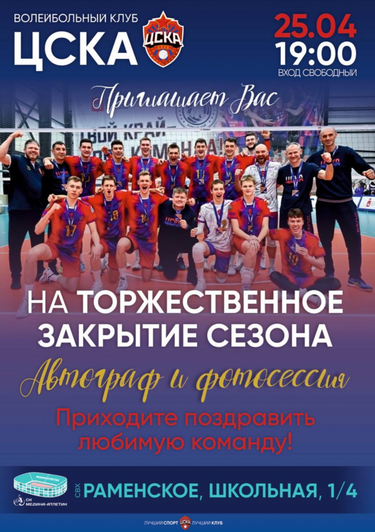Хоккейный клуб цска расписание