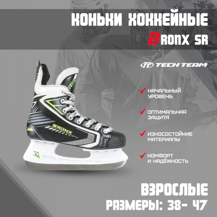 Коньки хоккейные tech team