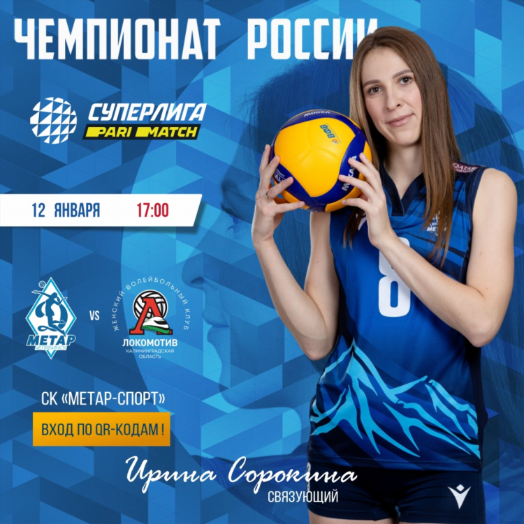 Локомотив динамо волейбол