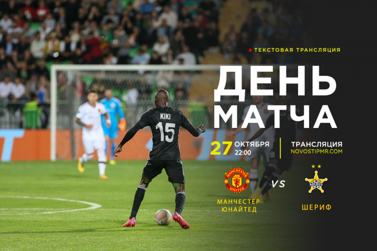 Мачт футбол сегодня