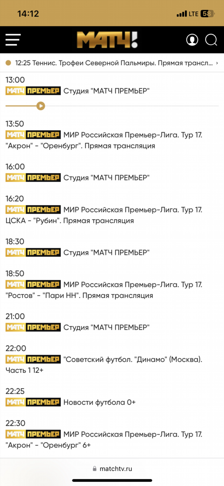 Мачт программа передач на сегодня
