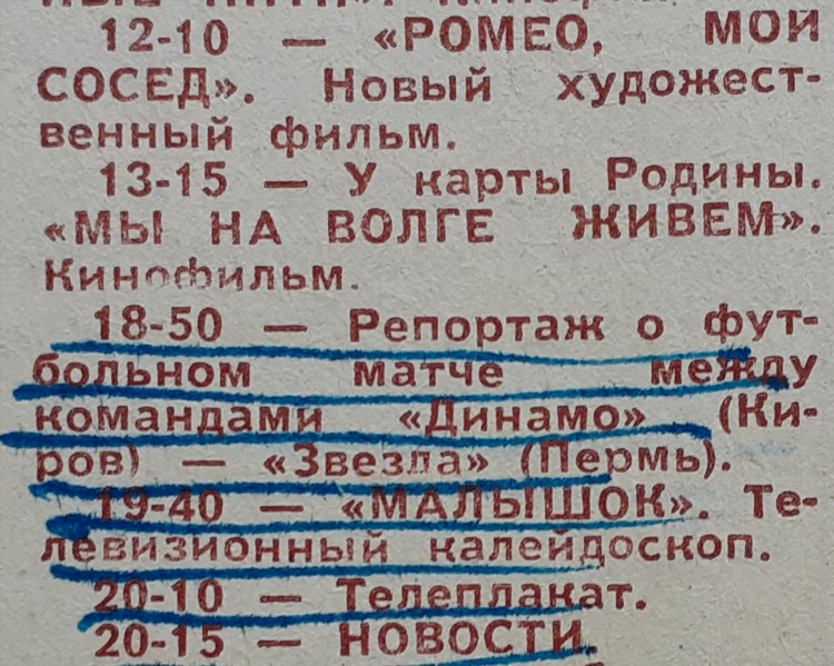 Матч игра тв телепрограмма на сегодня