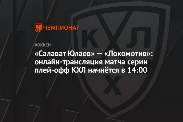 Матч кхл прямой эфир смотреть бесплатно