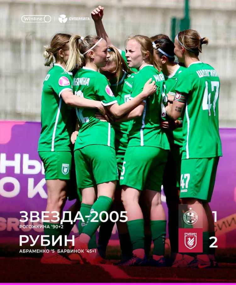 Матч рубина сегодня