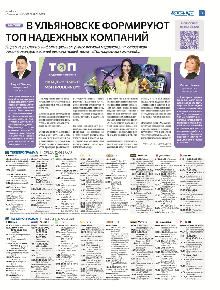 Матч страна телепрограмма на сегодня ульяновск