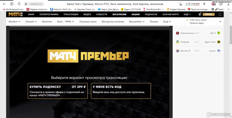 Матч тв онлайн эфир