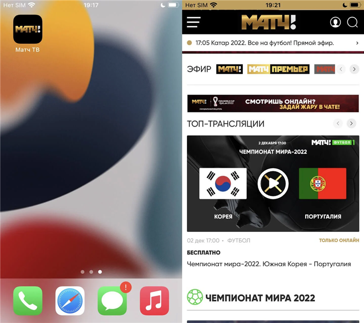 Матч тв прямой эфир смотреть