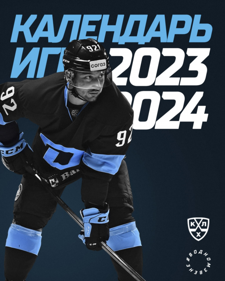 Матчи кхл 2023 2024