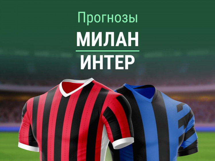 Милан последние матчи результаты