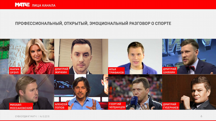 На матч тв прямой эфир