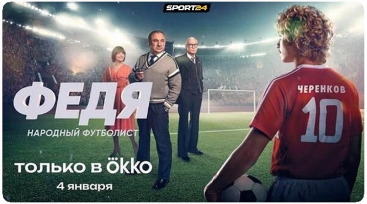 Окко спорт смотреть прямой эфир футбол бесплатно