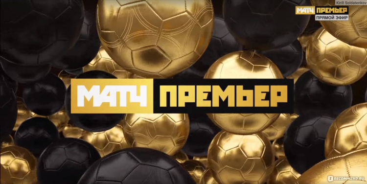 Онлайн матч премьер бесплатно