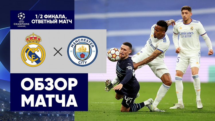 Описание матча по футболу