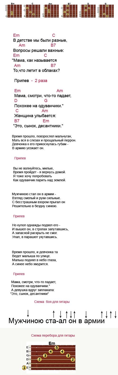 Песня без слов аккорды и бой
