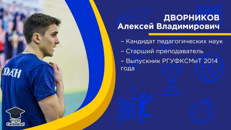 Поклонник волейбола рассказ