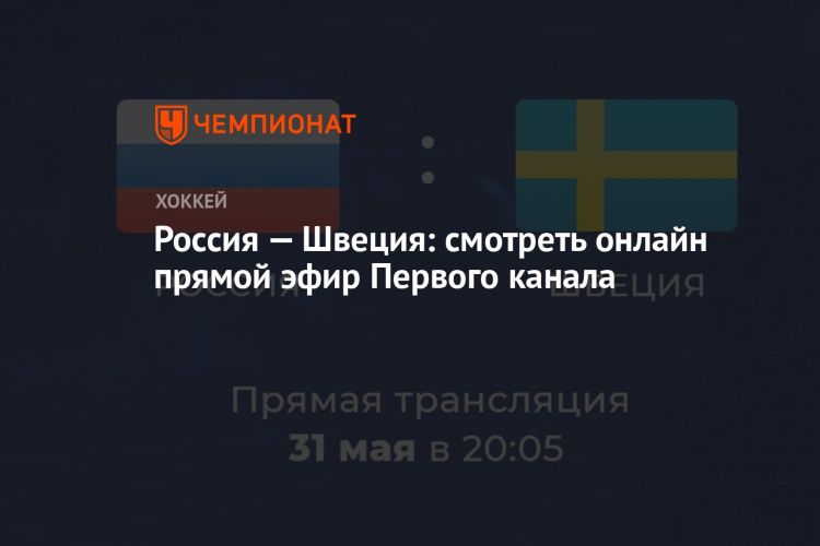 Прямой эфир хоккей сейчас смотреть онлайн
