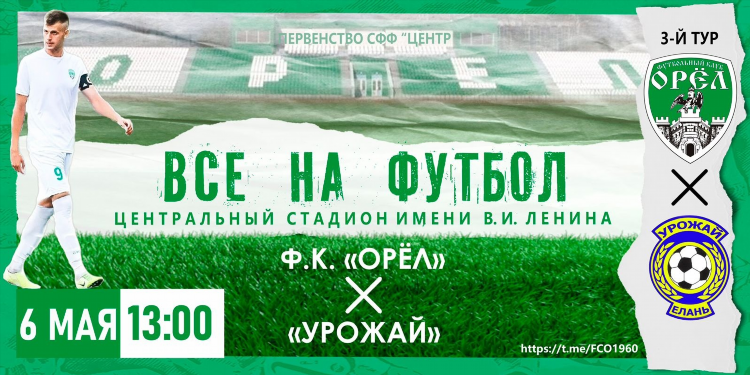 Про спорт 57 орел