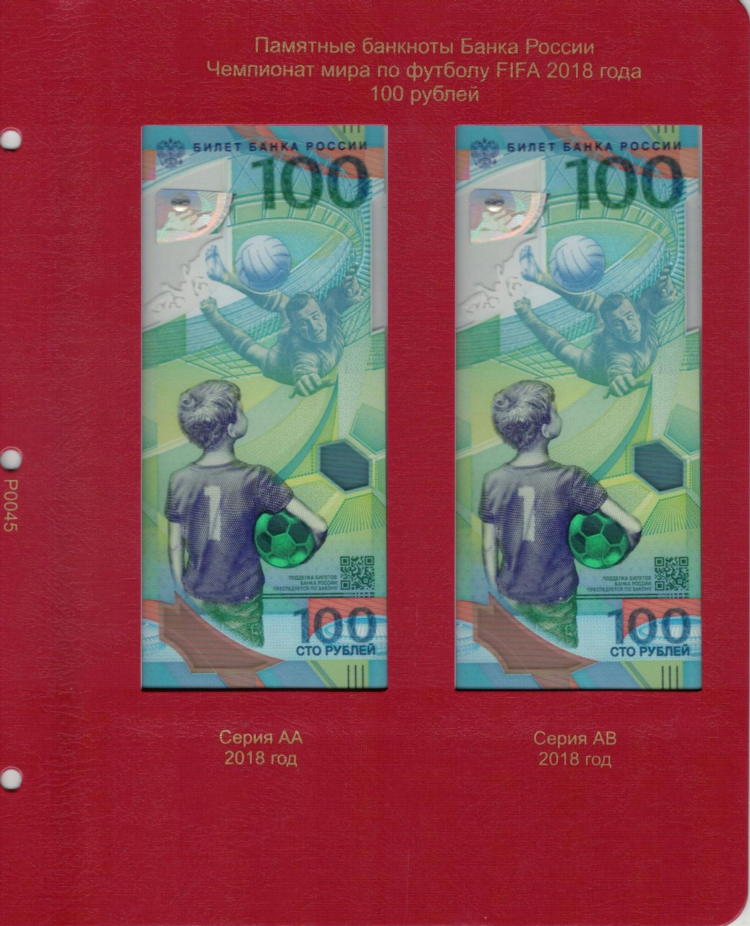 Продать 100 рублей 2018 чемпионат мира по футболу цена