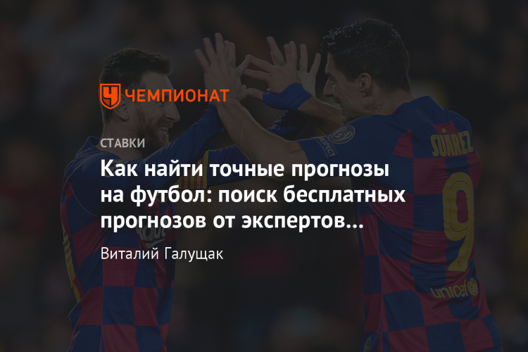 Прогноз футбола на сегодня от профессионалов