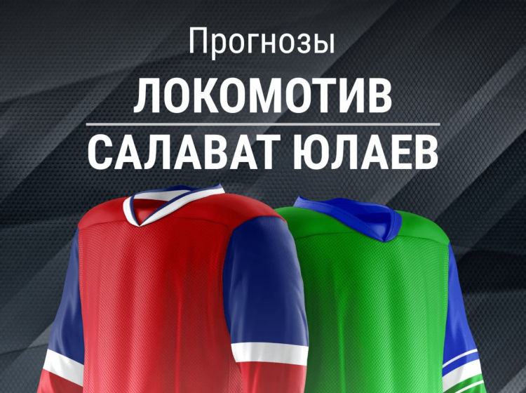 Прогнозы на хоккей на сегодня кхл