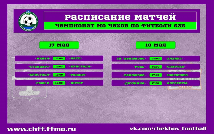 Программа передач матч тв на сегодня и завтра футбол