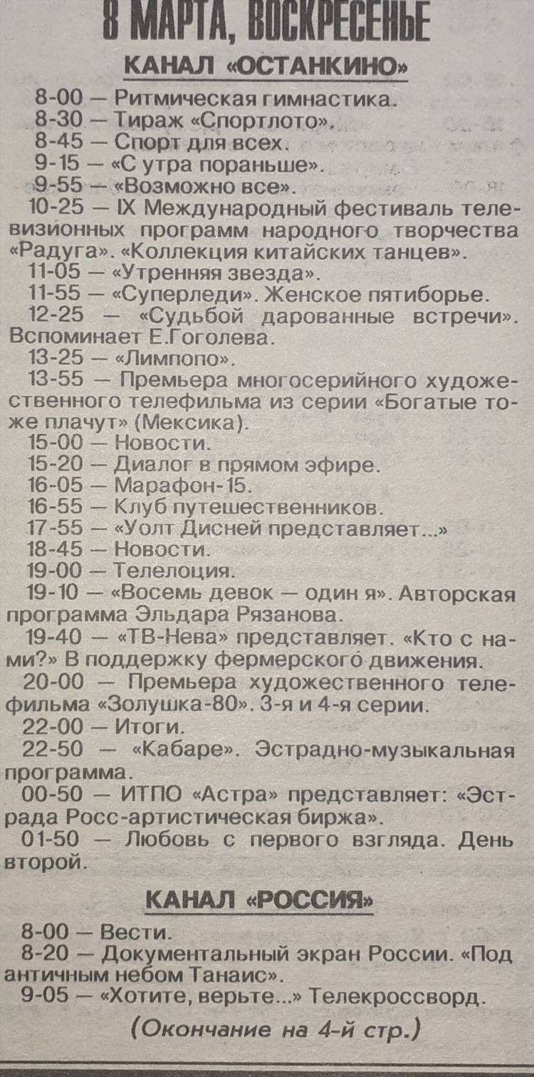 Программа передач спортивных каналов на неделю